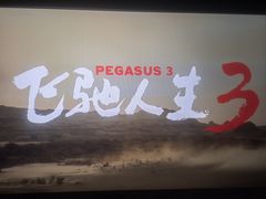 -中影国际影城(百联店)