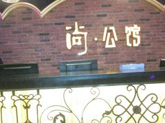 -公馆KTV(后湖店)
