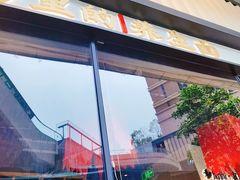 -和府捞面(壹方天地店)
