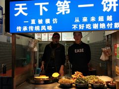 门面-天下第一饼(西街店)