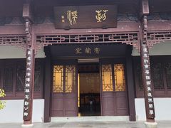 -杭州西湖风景名胜区-章太炎纪念馆