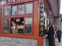 门面-秋栗香(地安门店)