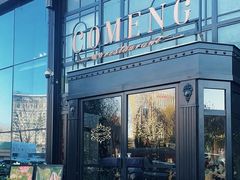 -咖梦餐厅 COMENG RESTAURANT