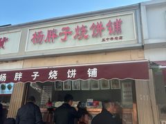 -老六素货(王顶堤店)