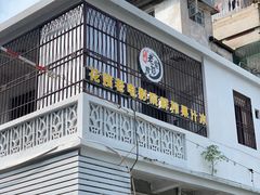 门面-花姨·老电影院果汁冰(88号店)