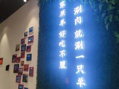 -一只羊·铜锅涮羊肉烧烤