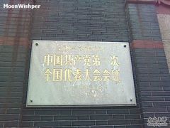 -中共一大纪念馆