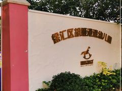 -胡姬港湾幼儿园(龙华丰谷园)