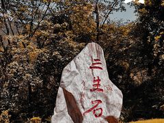 -丰都鬼城名山景区