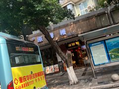-原醪糟民俗小吃(金沙港湾店)