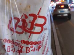 -辽B·小串(总店)