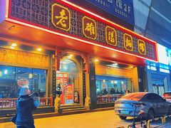 -老雒阳面馆·水席(王城路店)