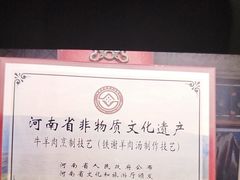 -铁谢李松祖传羊肉汤馆