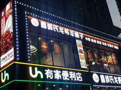 -鑫郭氏·南昌20年大排档(红谷滩旗舰店)