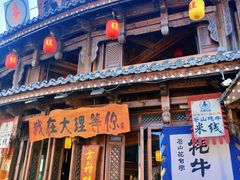 -大理古城
