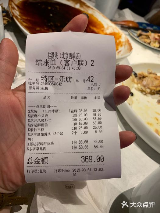桂满陇-西湖船宴(西单大悦城店)账单图片