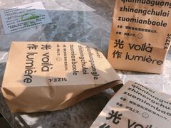 -光作面包Voila Lumiere(中山店)