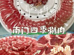 -南门四季铜锅涮肉(大屯·北苑店)
