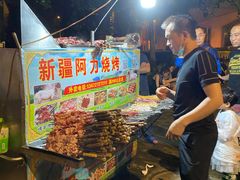 -新疆阿力烧烤