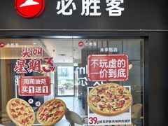 -必胜客餐厅(昆百大泰业城店)