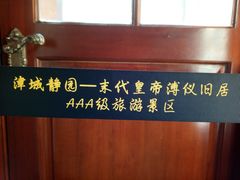 -静园(和平区)