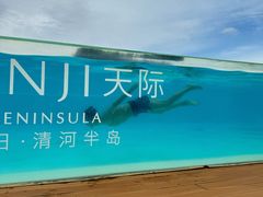 -清河半岛温泉度假酒店