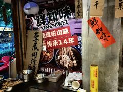 -嘉州鲜知味钵钵鸡(奎星楼店)