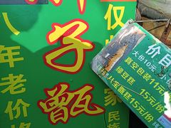 -马文章胖子甑糕(洒金桥店)