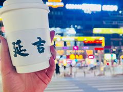 -延阿姨水豆腐(公园店)