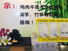 菜单-黑竹香鸡(营和巷店)