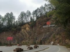 -永州阳明山国家森林公园