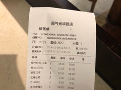 账单-局气 烤鸭·北京菜(光华路店)