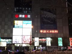 -华谊兄弟影院(IMAX洋桥店)