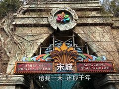 -杭州宋城