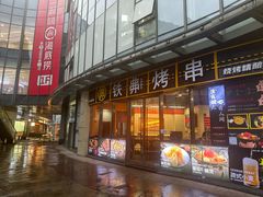 -许哥东北烧烤·铁丳烤串·宫后夹肉(繁花中心店)