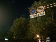 -北京贵宾楼饭店 红墙咖啡厅