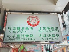 门面-义顺牛奶公司