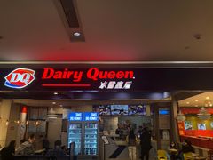 门面-DQ·蛋糕·冰淇淋(印象城店)