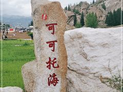 -可可托海景区