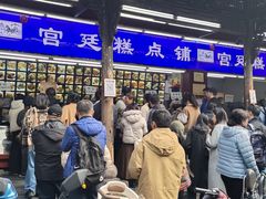 -宫廷糕点铺