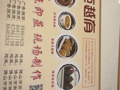 -粤点越有·茶点·粤菜(樵岭国际店)