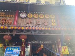 门面-金杨拉面王小吃面馆·牛三宝面·红烧牛肉粉