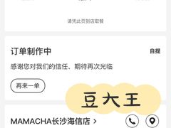 -MAMACHA妈妈茶(海信店)
