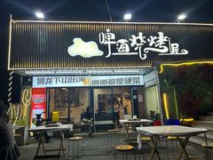-狮龙啤酒烧烤屋(建二路店)