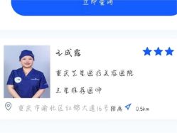 -Yestar重庆艺星医疗美容医院