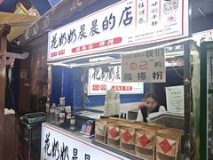 -花奶奶酸梅汤·晨晨的店(大皮院西口店)