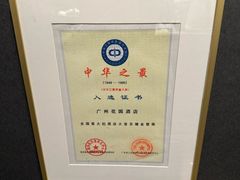 -广州花园酒店