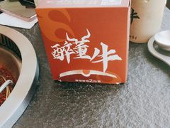 -醉董牛川派鲜肉自选火锅(烟台店)