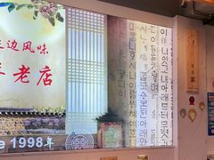 -屋里家延边朝鲜族冷面(梅林3店)