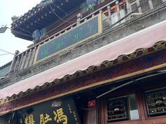 -爆肚冯(廊房二条店)